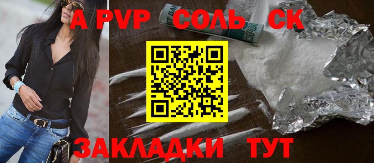 Alfa_PVP Crystall Узловая