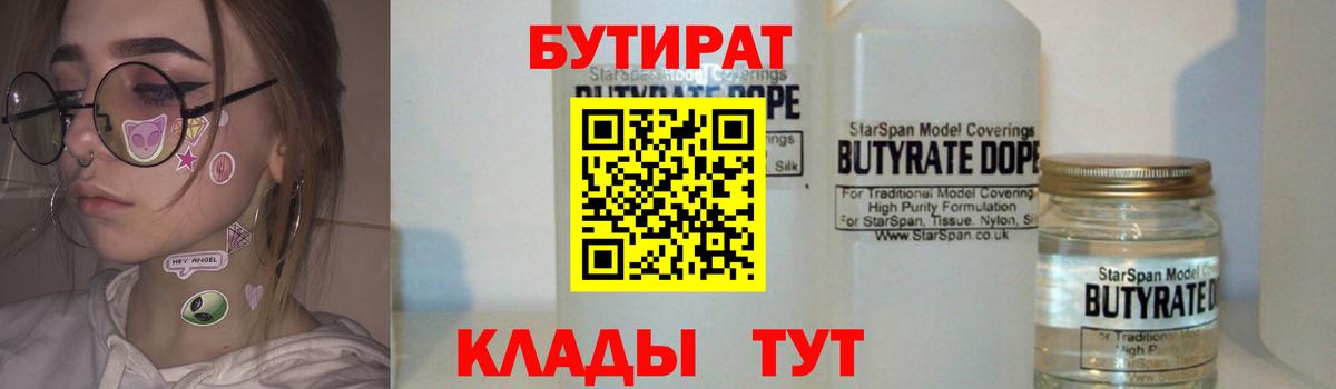 БУТИРАТ оксана  Вход с VPN  Бутират  Узловая 