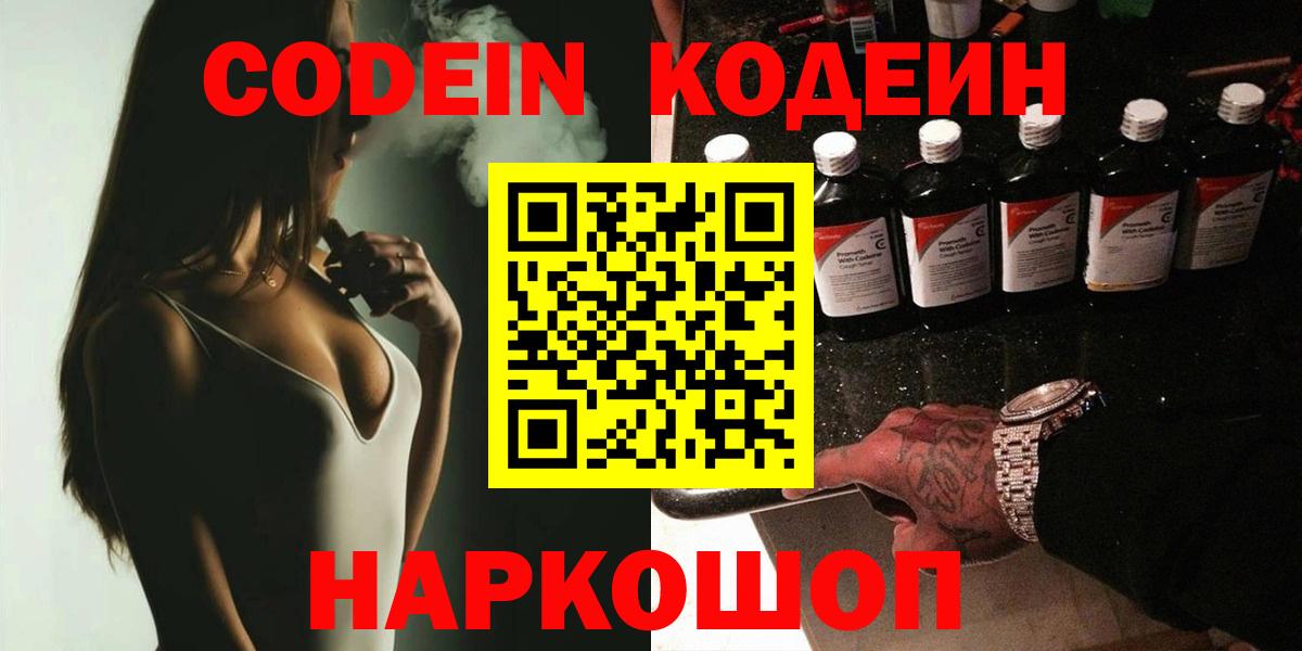 Кодеин Purple Drank Узловая