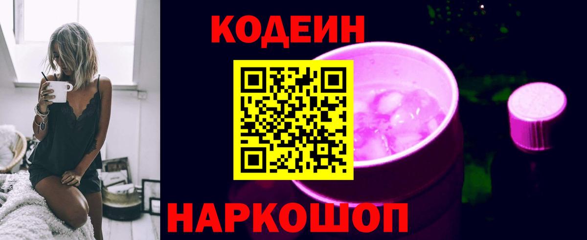 Узловая  цена   Вход с VPN  Codein Purple Drank  Codein Purple Drank 