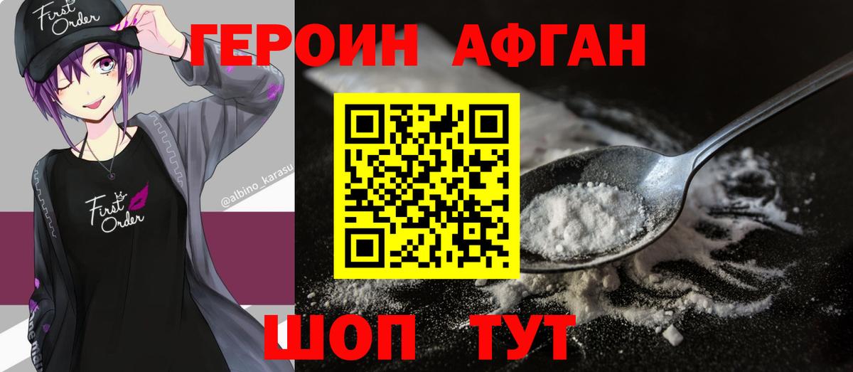 ГЕРОИН VHQ Узловая