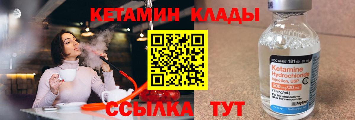 Кетамин ketamine  Вход с VPN  Узловая 