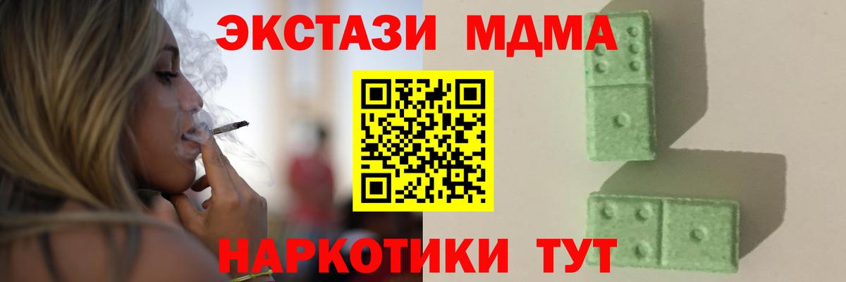 МДМА кристаллы  Вход с VPN  МДМА crystal  MDMA  Узловая 