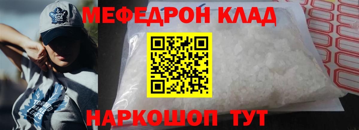 Меф мука  Вход с VPN  Узловая  МЯУ-МЯУ  МЯУ-МЯУ mephedrone 