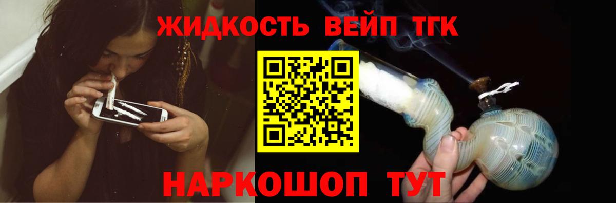 Узловая  ТГК жижа  Вход с VPN  Дистиллят ТГК вейп с тгк 